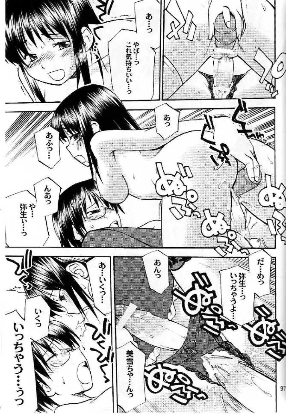 AMI自由帳弐ふたなりすと - page93