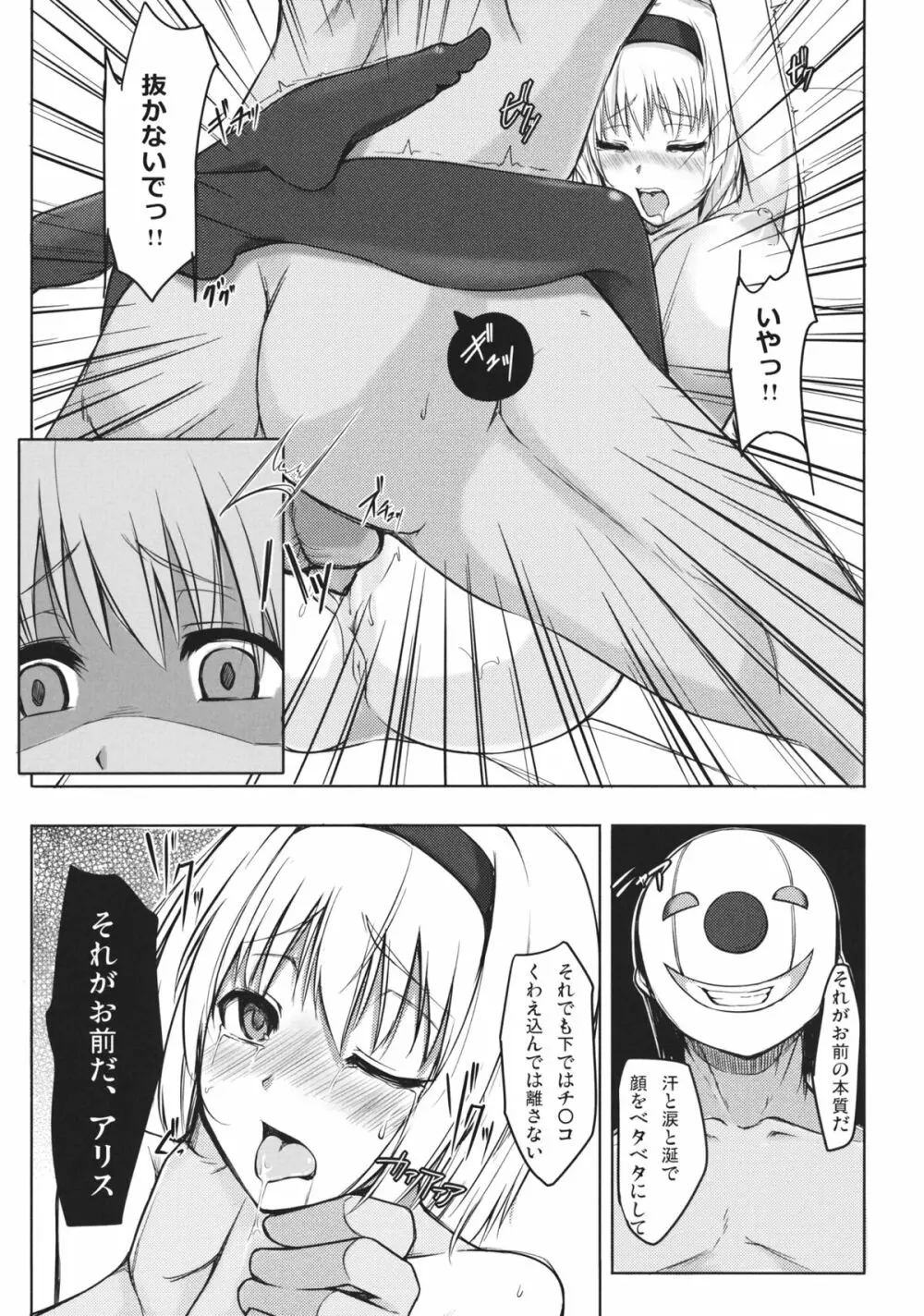 アリス堕とし - page14