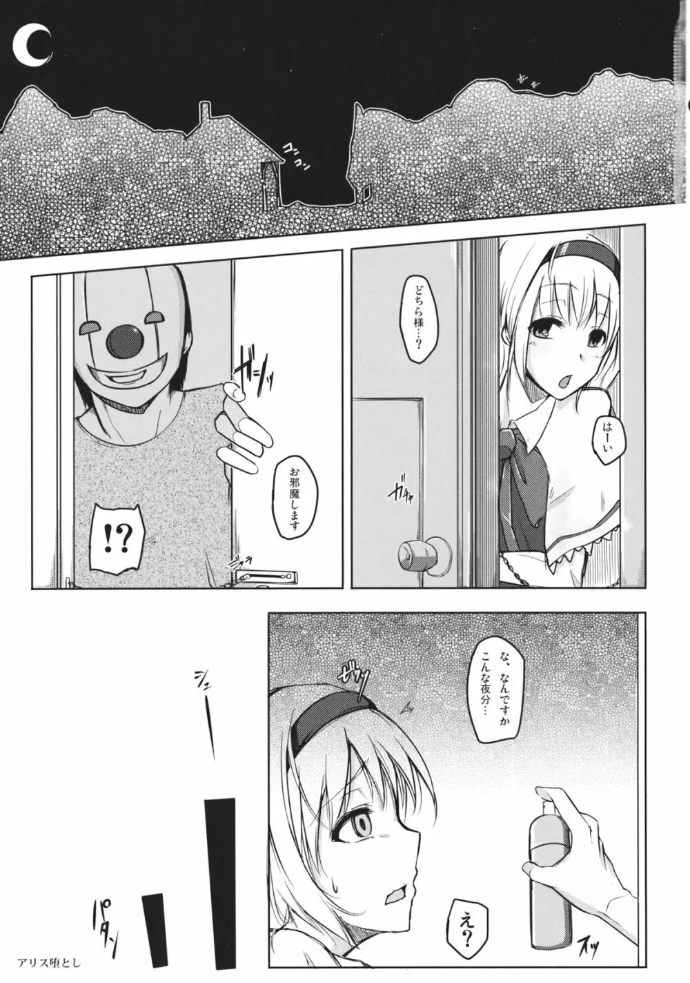 アリス堕とし - page2