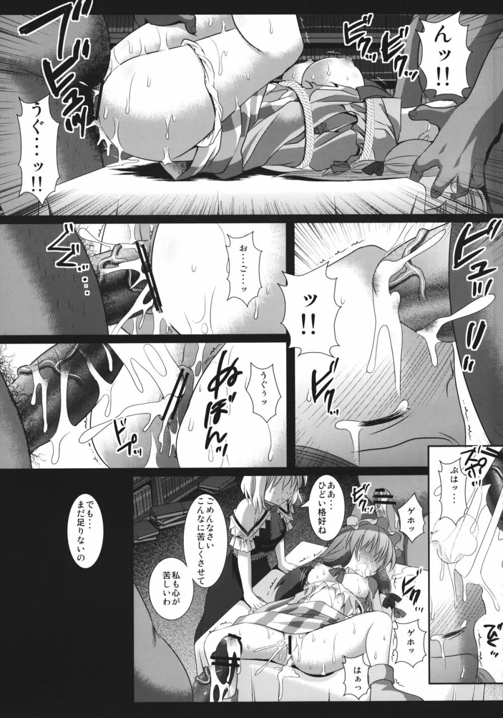 東方陵辱27 - page12