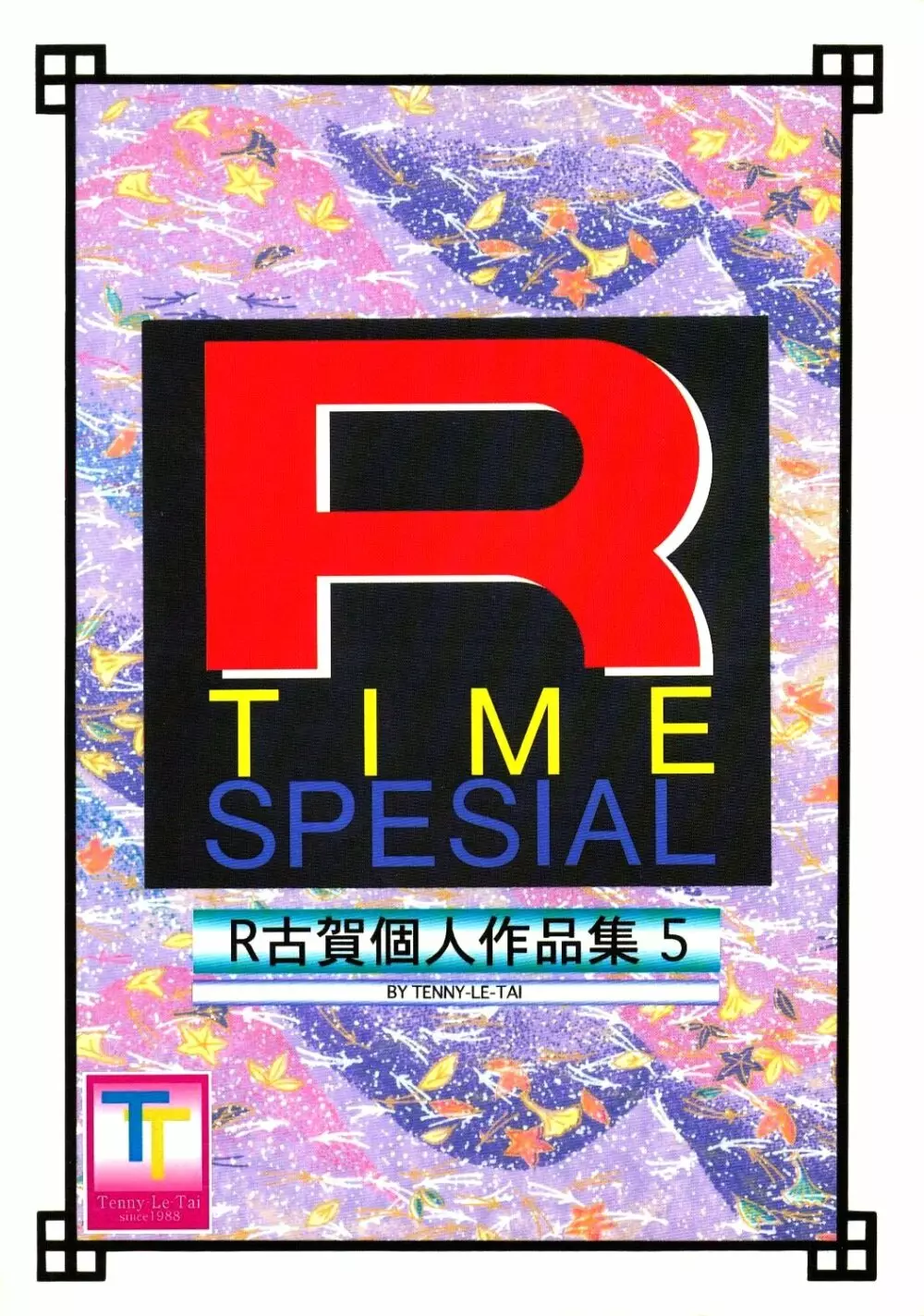 R Time Special - page106