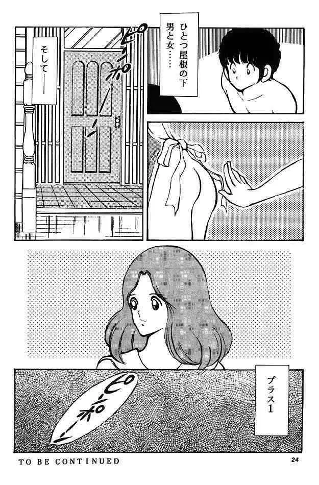 感触－ＴＯＵＣＨ－　ｖｏｌ．3 - page23