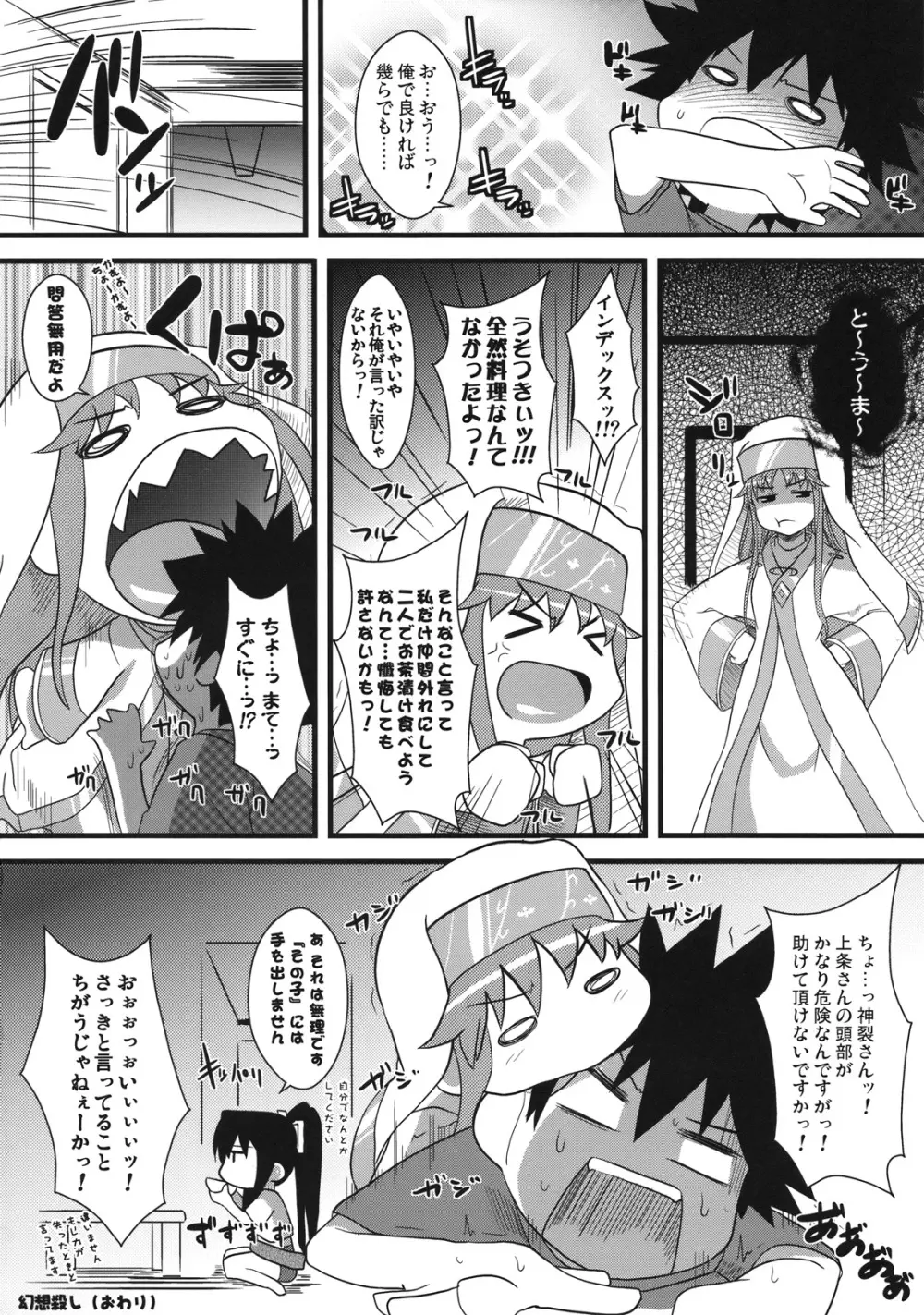 天草模様な% - page23