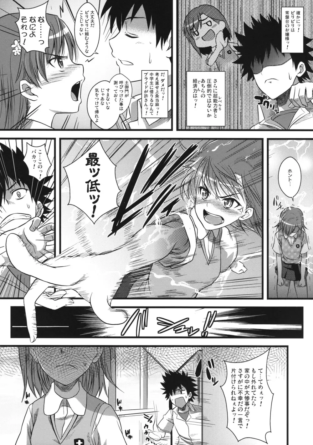 天草模様な% - page4