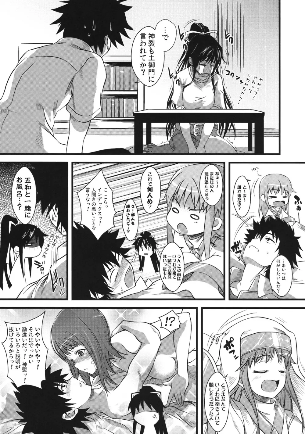 天草模様な% - page6