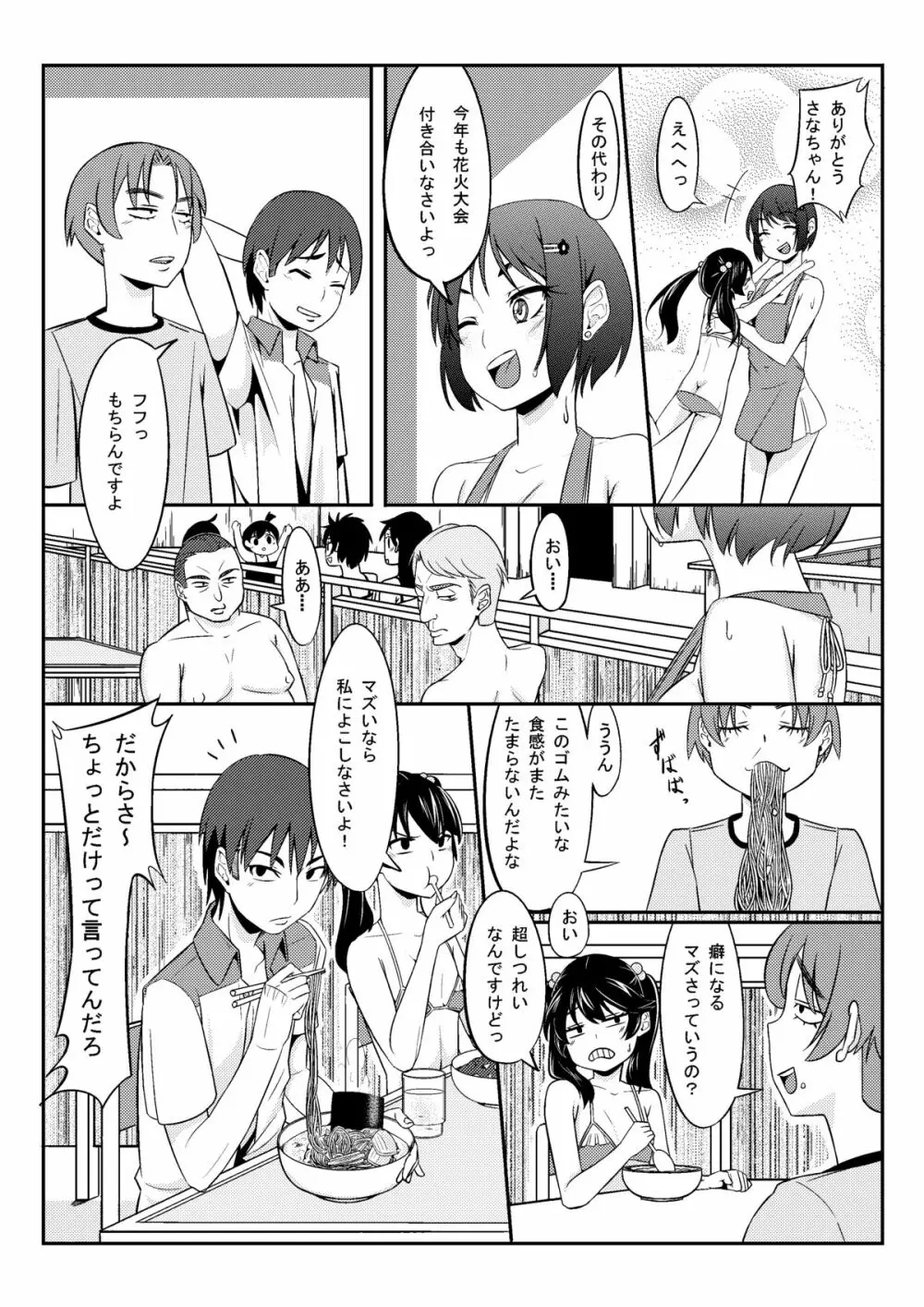 海の家の早苗さん - page4