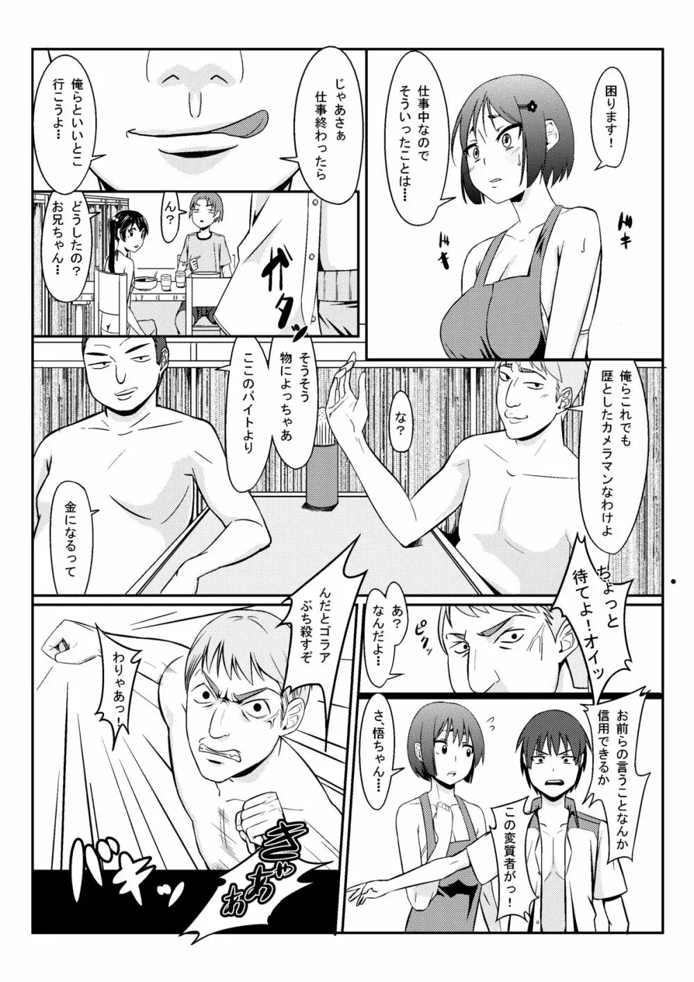 海の家の早苗さん - page5