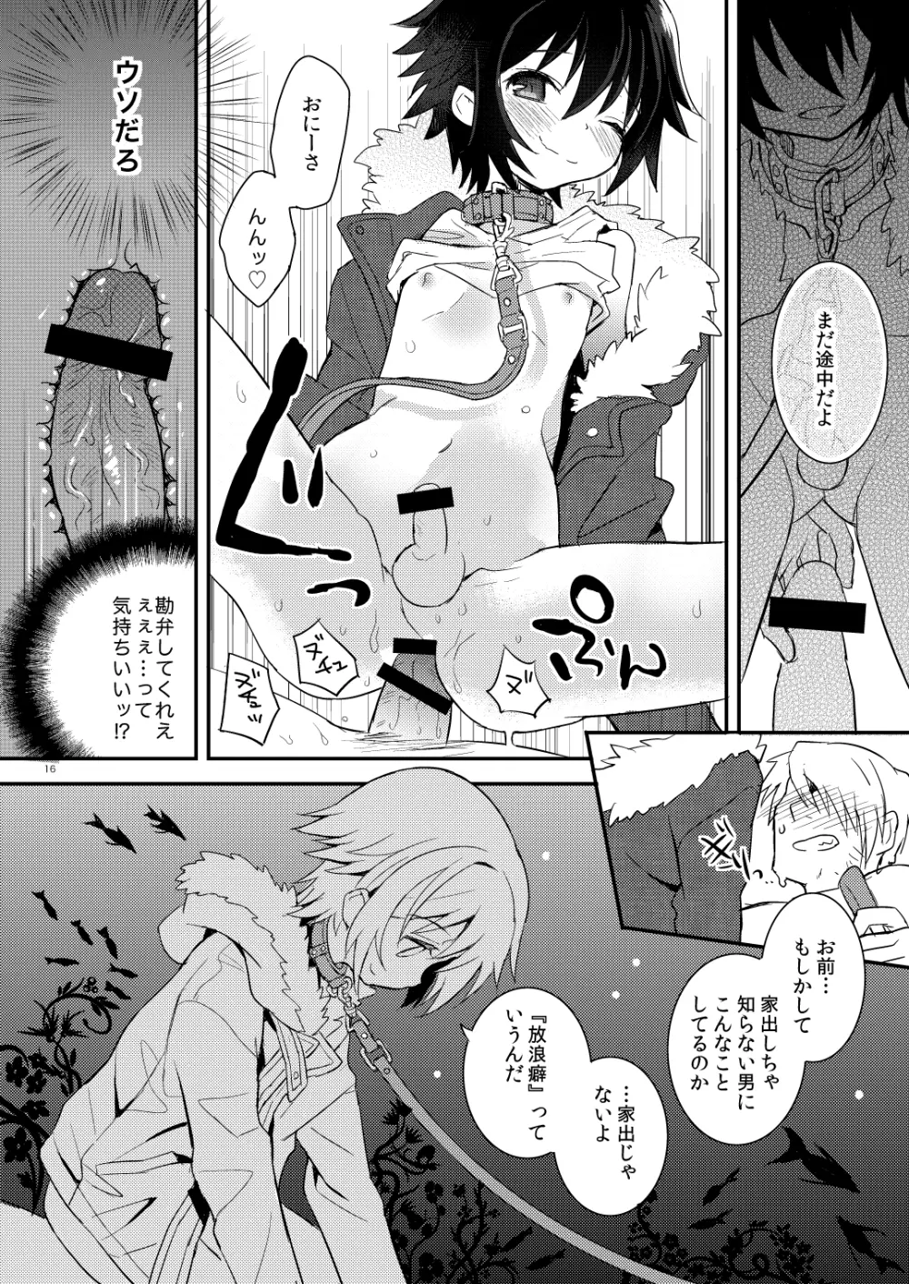 くびわのじかん 前編 - page15