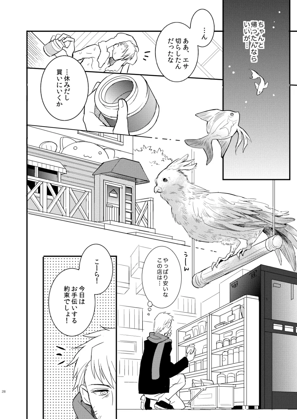 くびわのじかん 前編 - page27