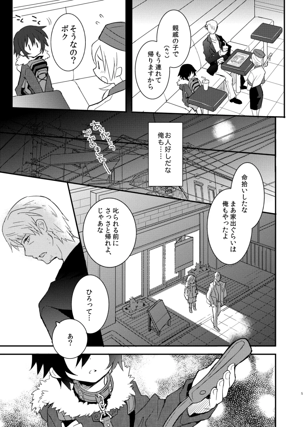 くびわのじかん 前編 - page4