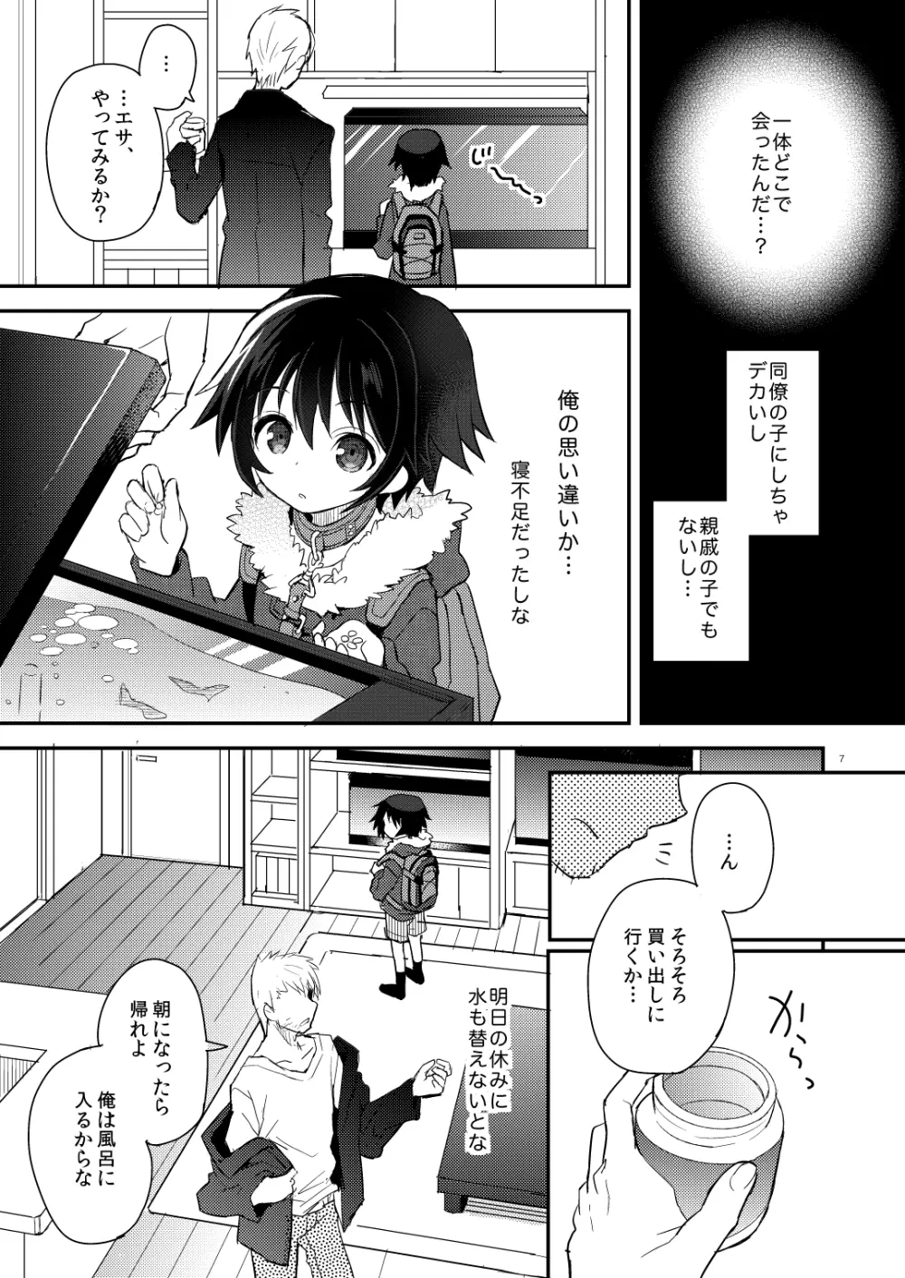 くびわのじかん 前編 - page6