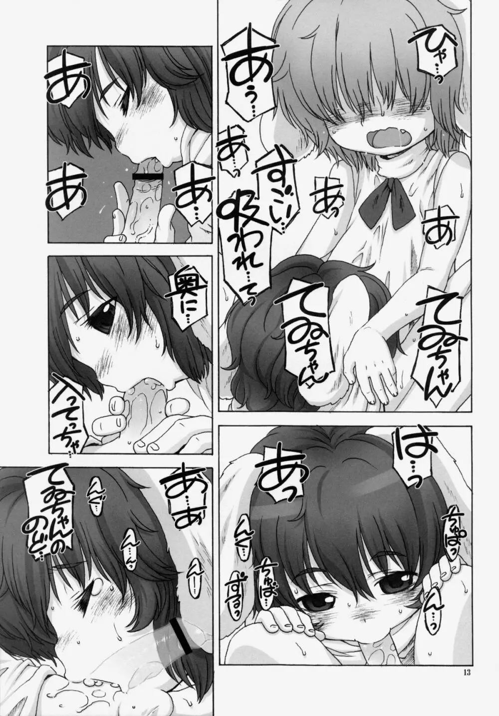 思い出せなくなるその日まで - page12