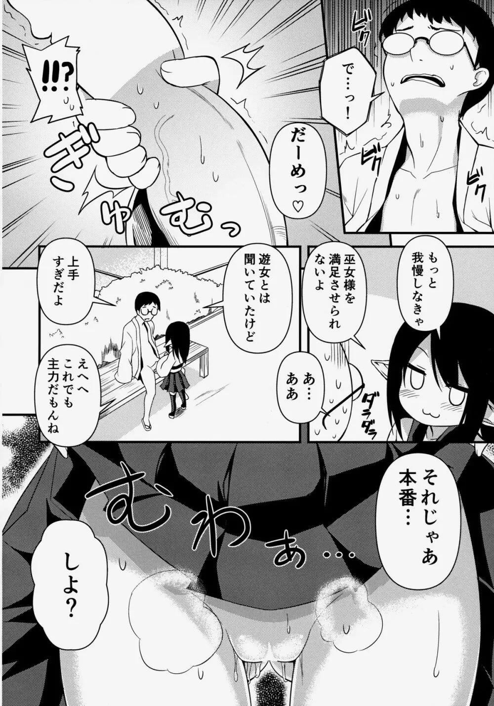 スズの夏休み - page11