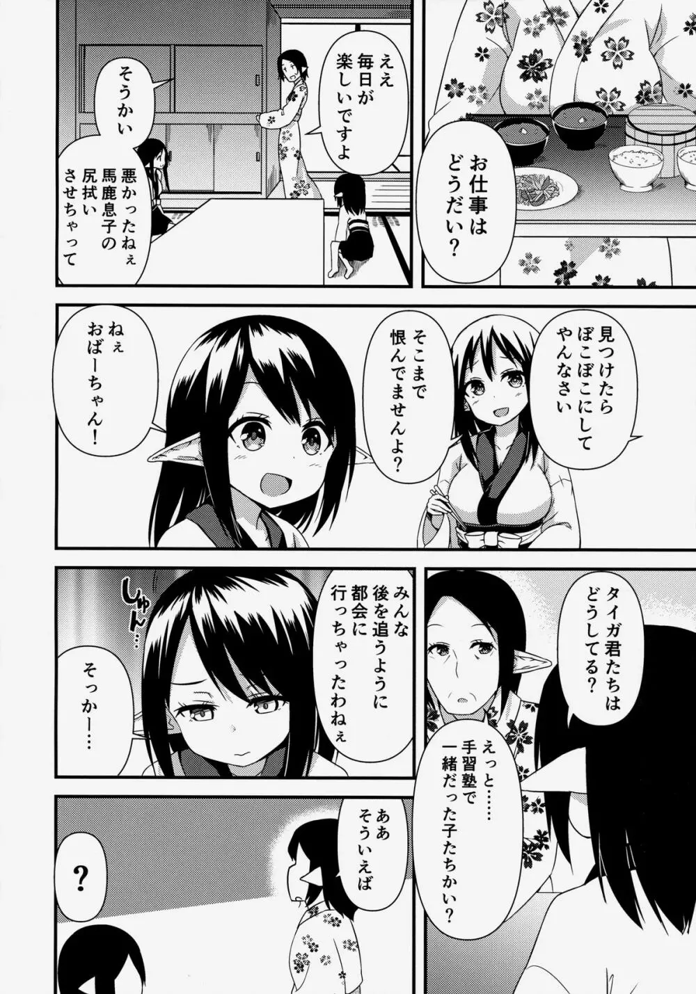 スズの夏休み - page5