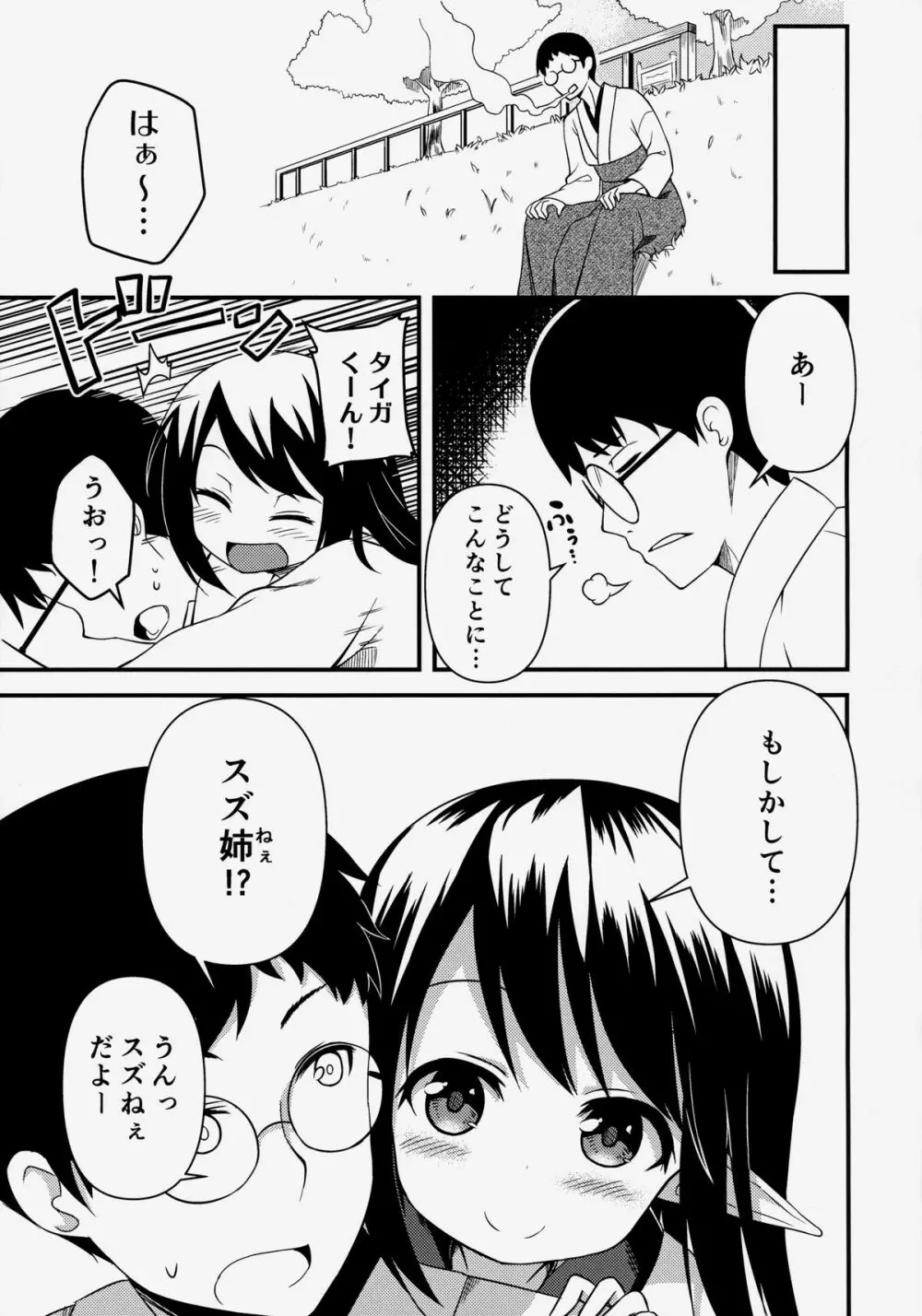 スズの夏休み - page6