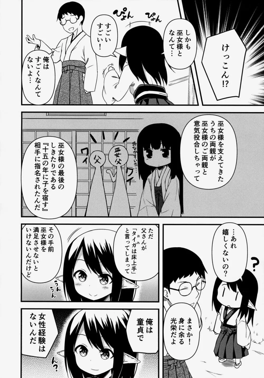 スズの夏休み - page7