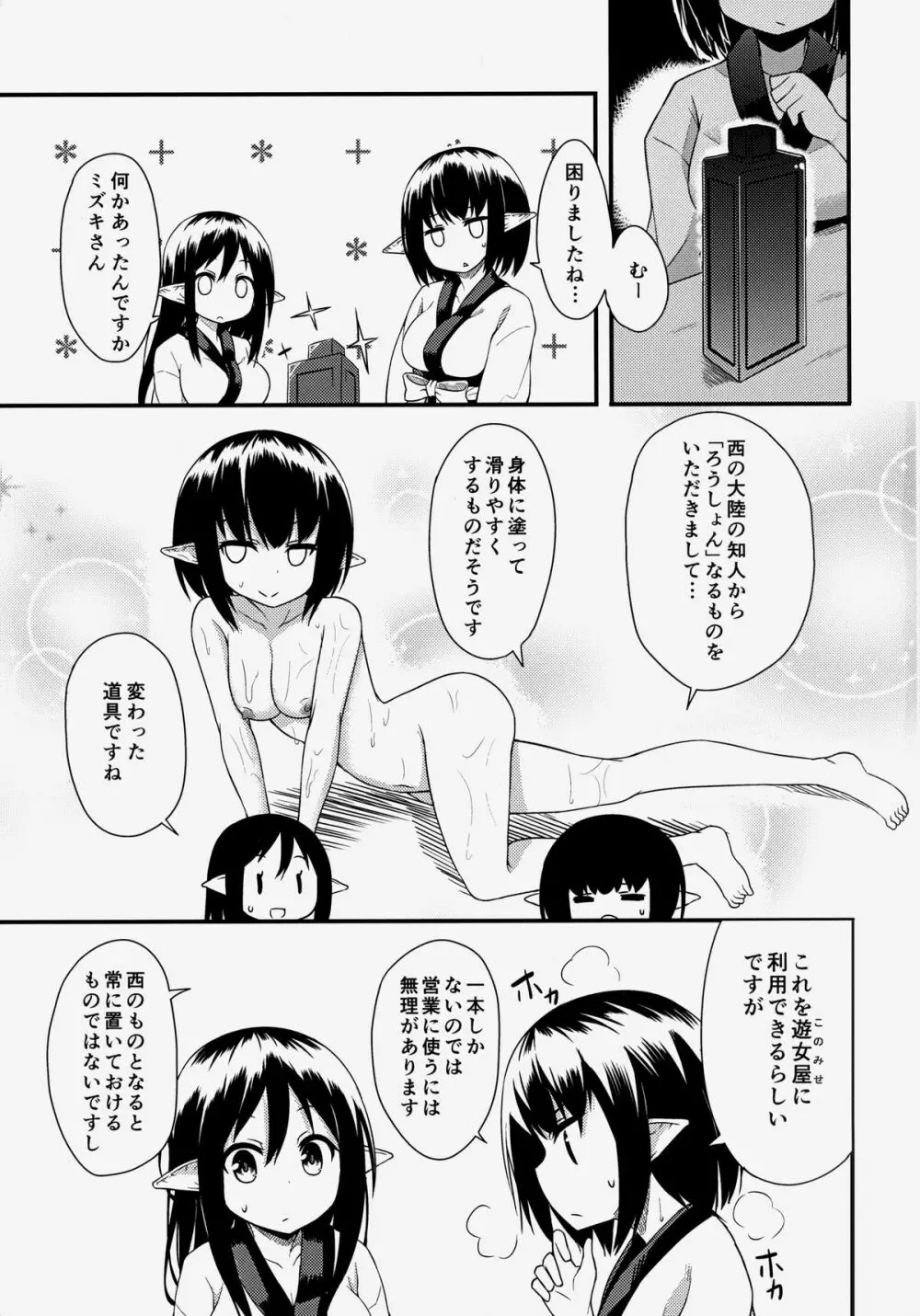 エルフ姉妹の挑戦 - page2