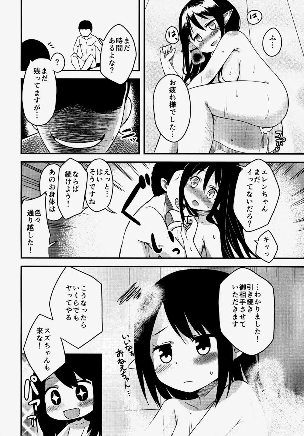 エルフ姉妹の挑戦 - page21