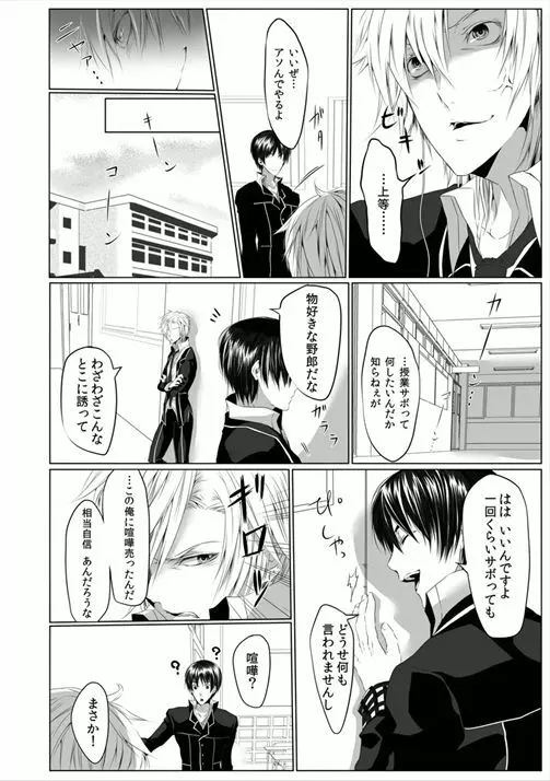 男子寮の肉奴隷～鬼畜に飼われた3年間～ - page10