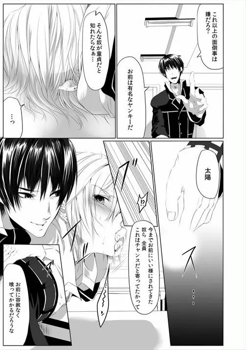 男子寮の肉奴隷～鬼畜に飼われた3年間～ - page19