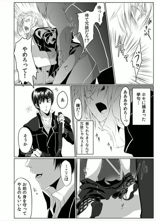 男子寮の肉奴隷～鬼畜に飼われた3年間～ - page20