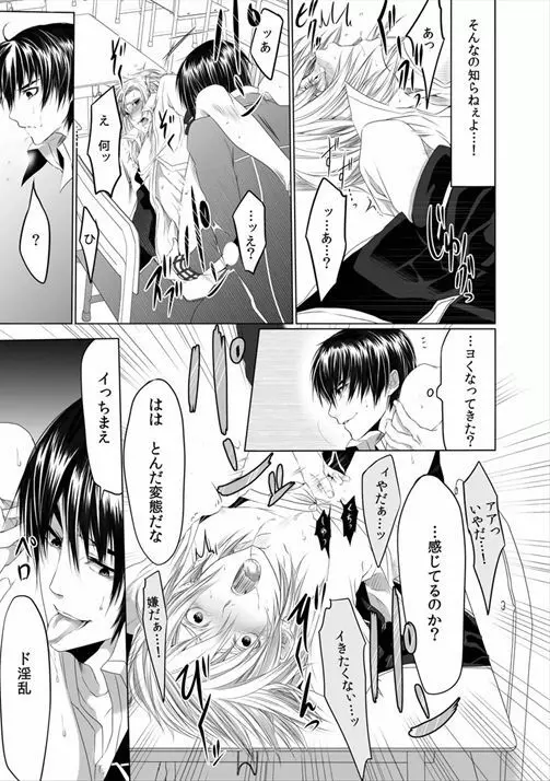 男子寮の肉奴隷～鬼畜に飼われた3年間～ - page29