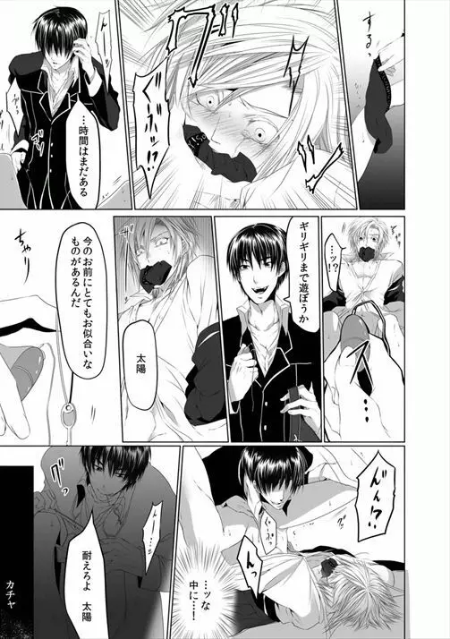 男子寮の肉奴隷～鬼畜に飼われた3年間～ - page31