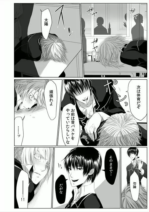 男子寮の肉奴隷～鬼畜に飼われた3年間～ - page36