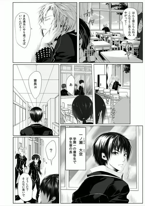 男子寮の肉奴隷～鬼畜に飼われた3年間～ - page4