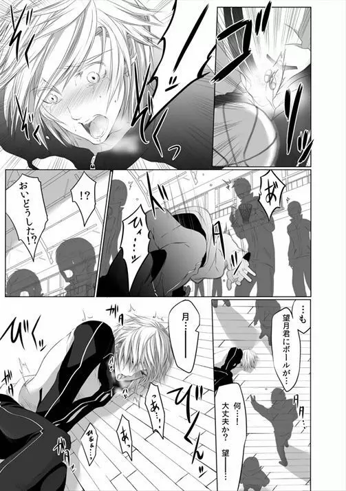 男子寮の肉奴隷～鬼畜に飼われた3年間～ - page41