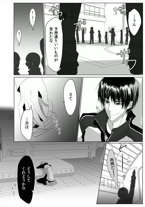 男子寮の肉奴隷～鬼畜に飼われた3年間～ - page44