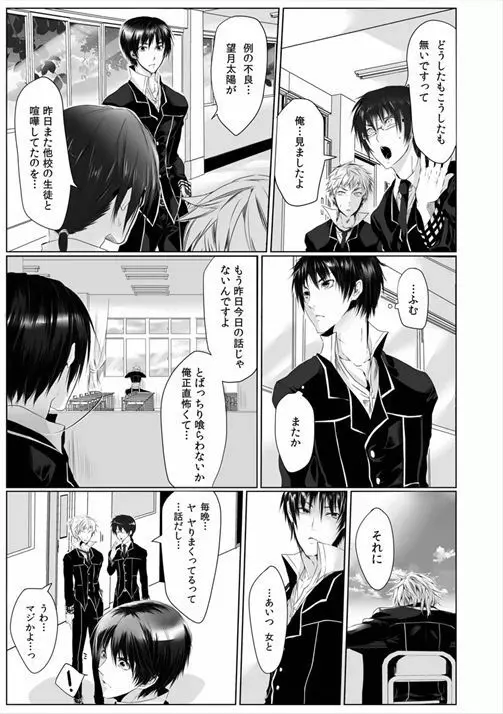 男子寮の肉奴隷～鬼畜に飼われた3年間～ - page5