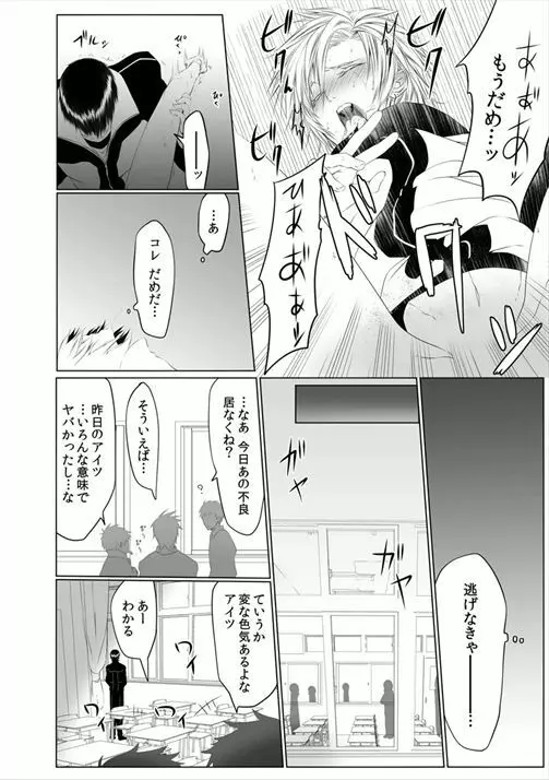 男子寮の肉奴隷～鬼畜に飼われた3年間～ - page56