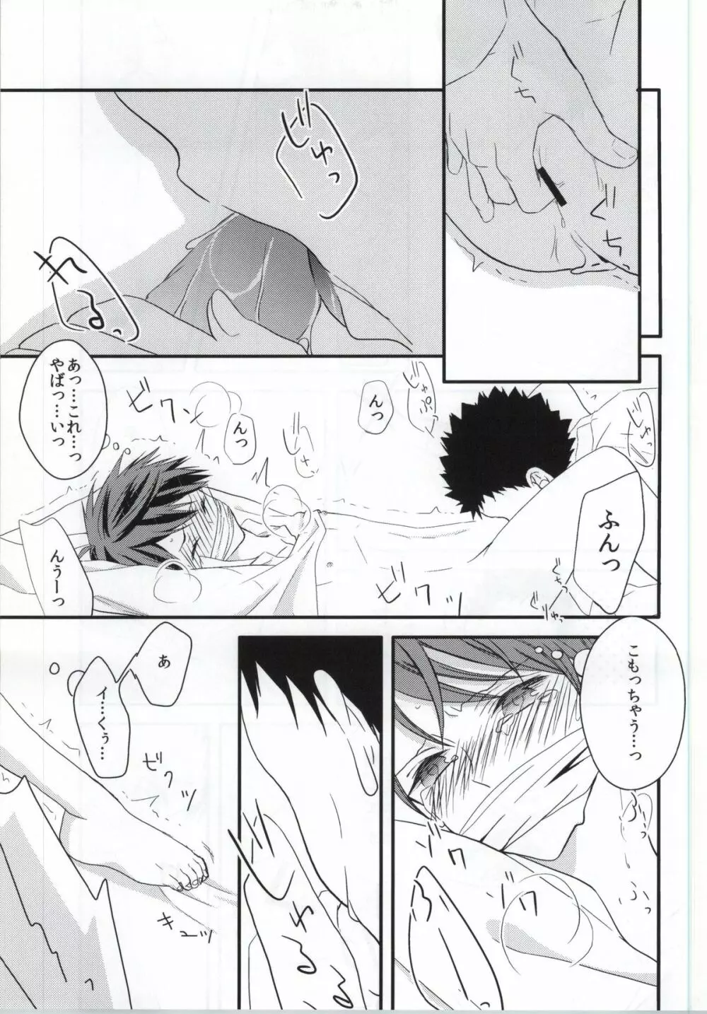 俺と彼とのれんあいセックス事情 - page10