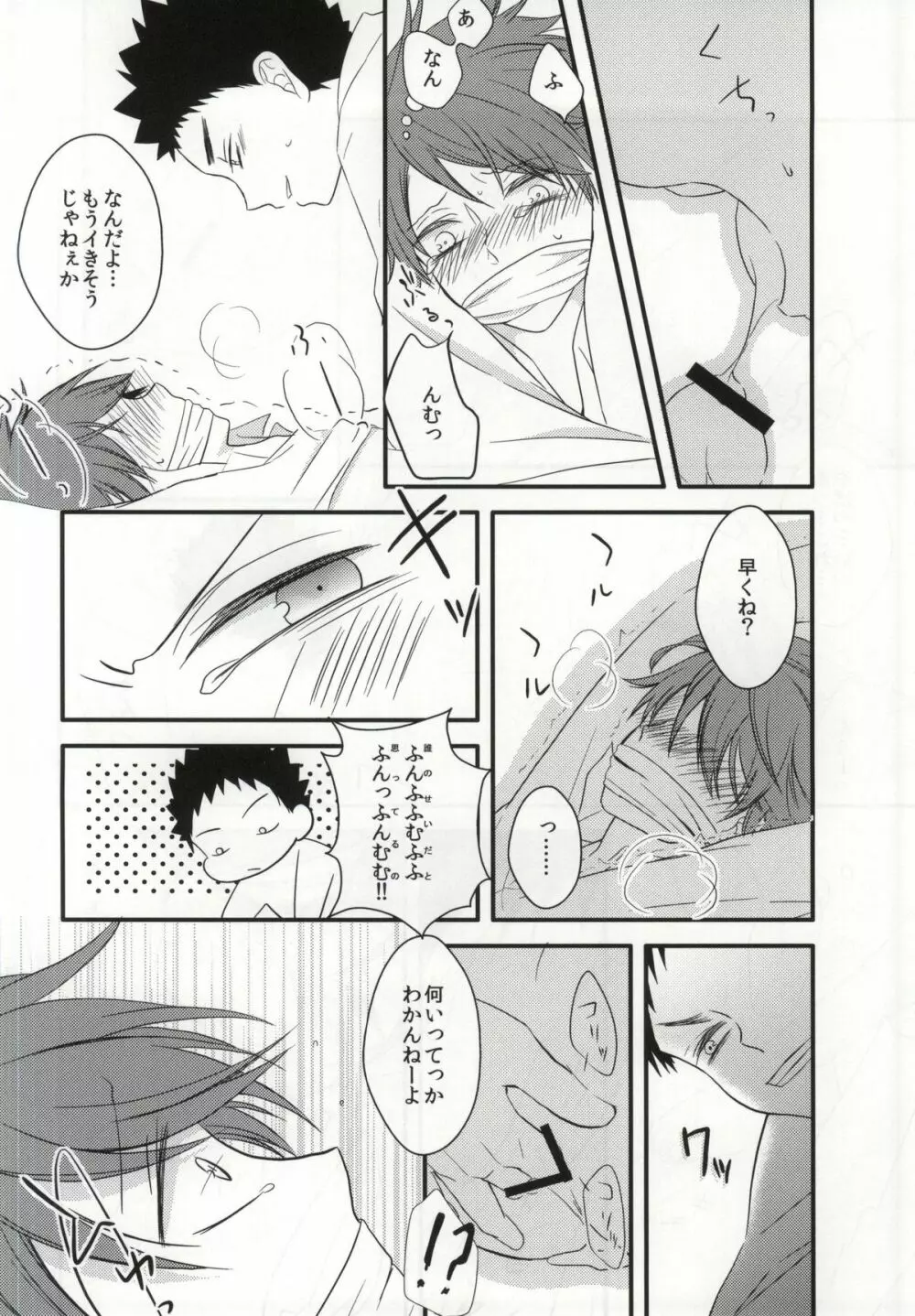 俺と彼とのれんあいセックス事情 - page11