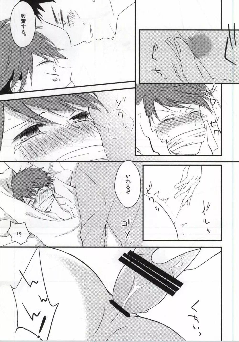 俺と彼とのれんあいセックス事情 - page12