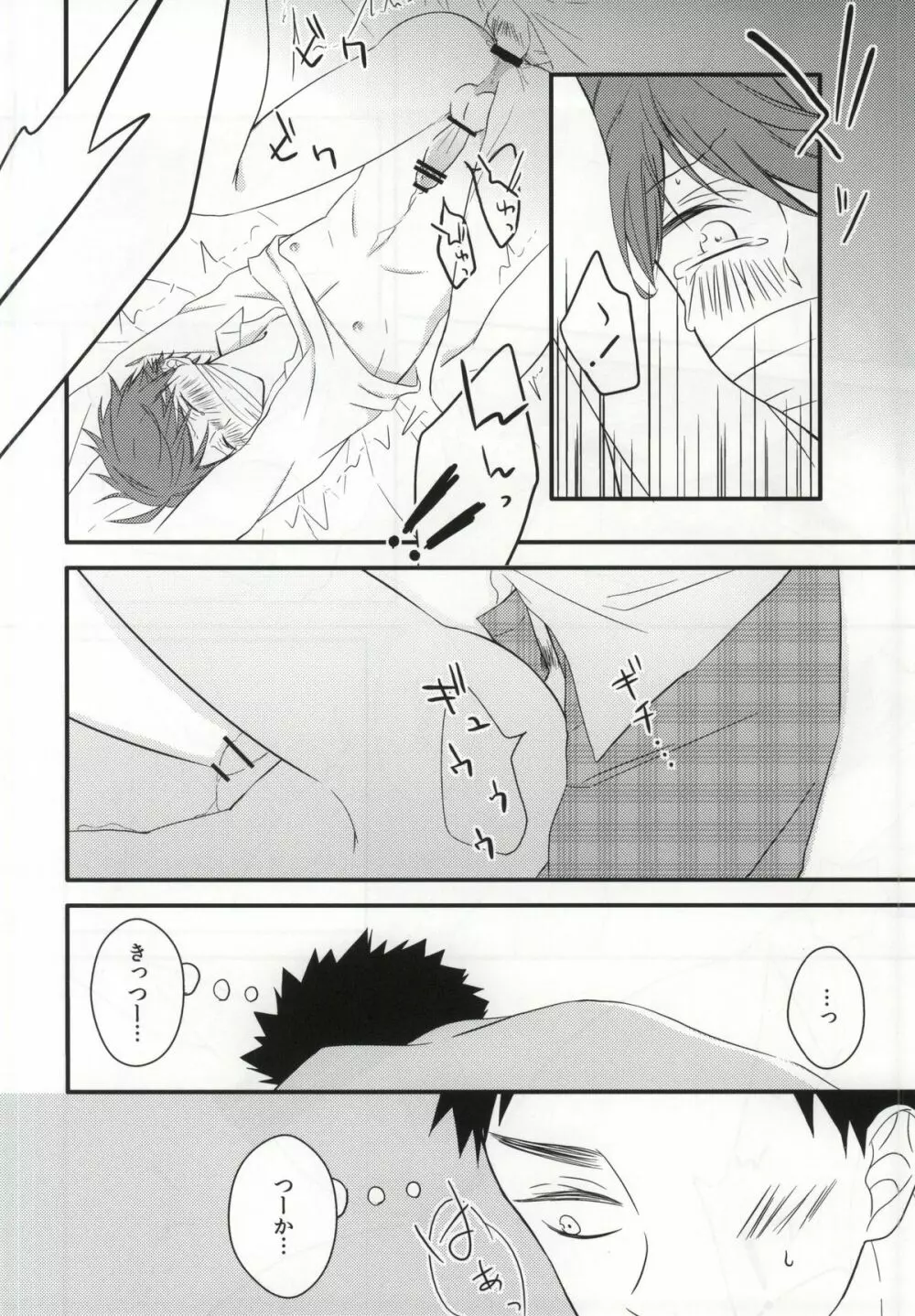 俺と彼とのれんあいセックス事情 - page13