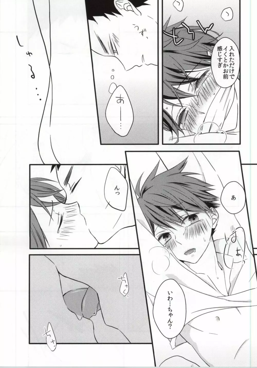 俺と彼とのれんあいセックス事情 - page14