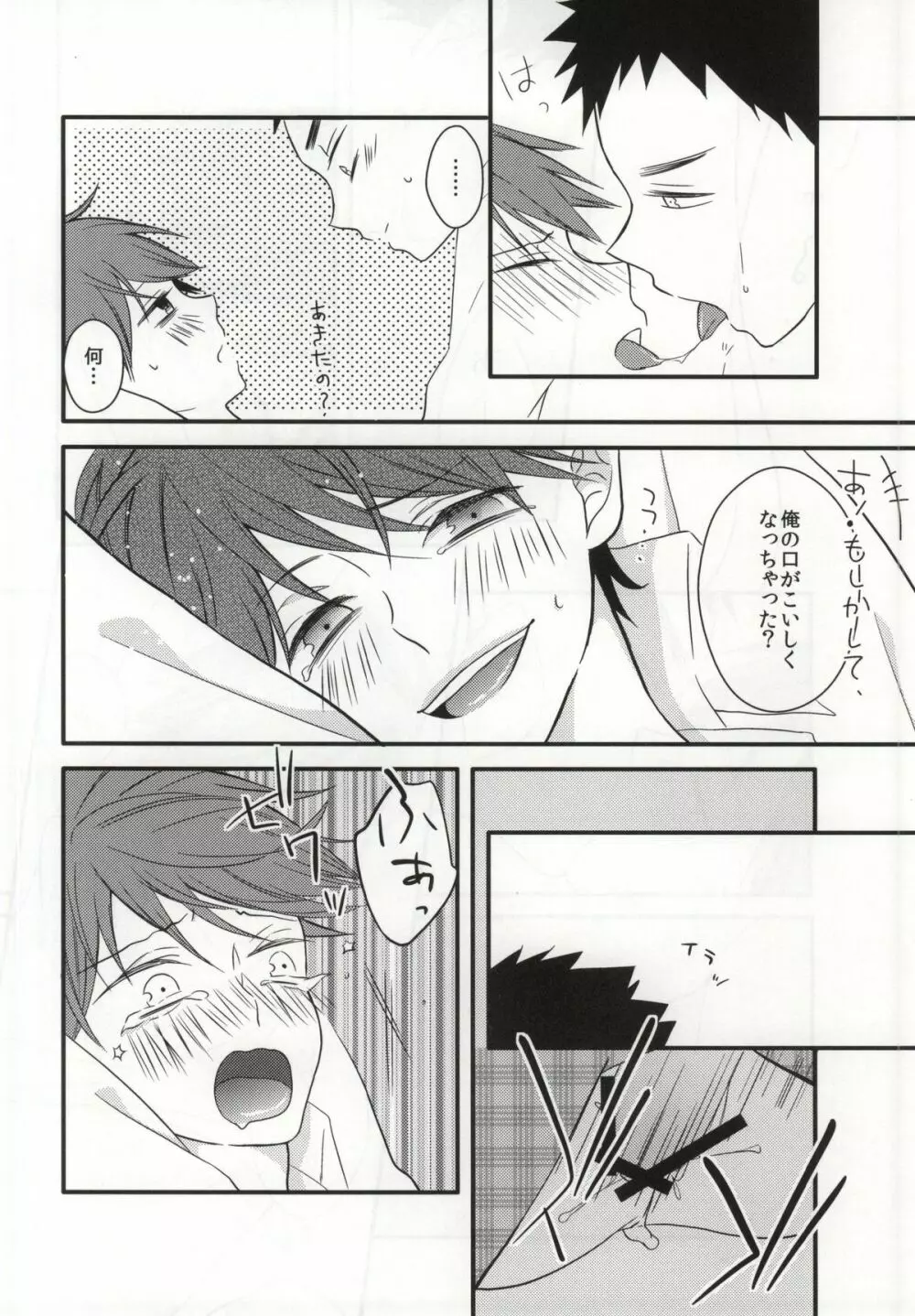 俺と彼とのれんあいセックス事情 - page15