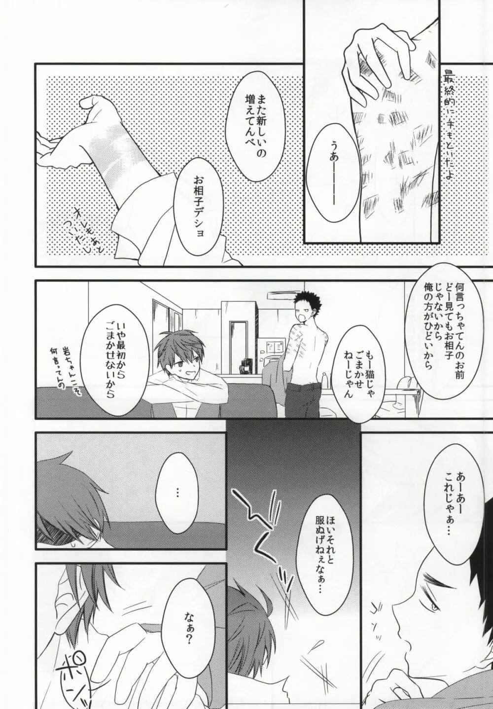 俺と彼とのれんあいセックス事情 - page17