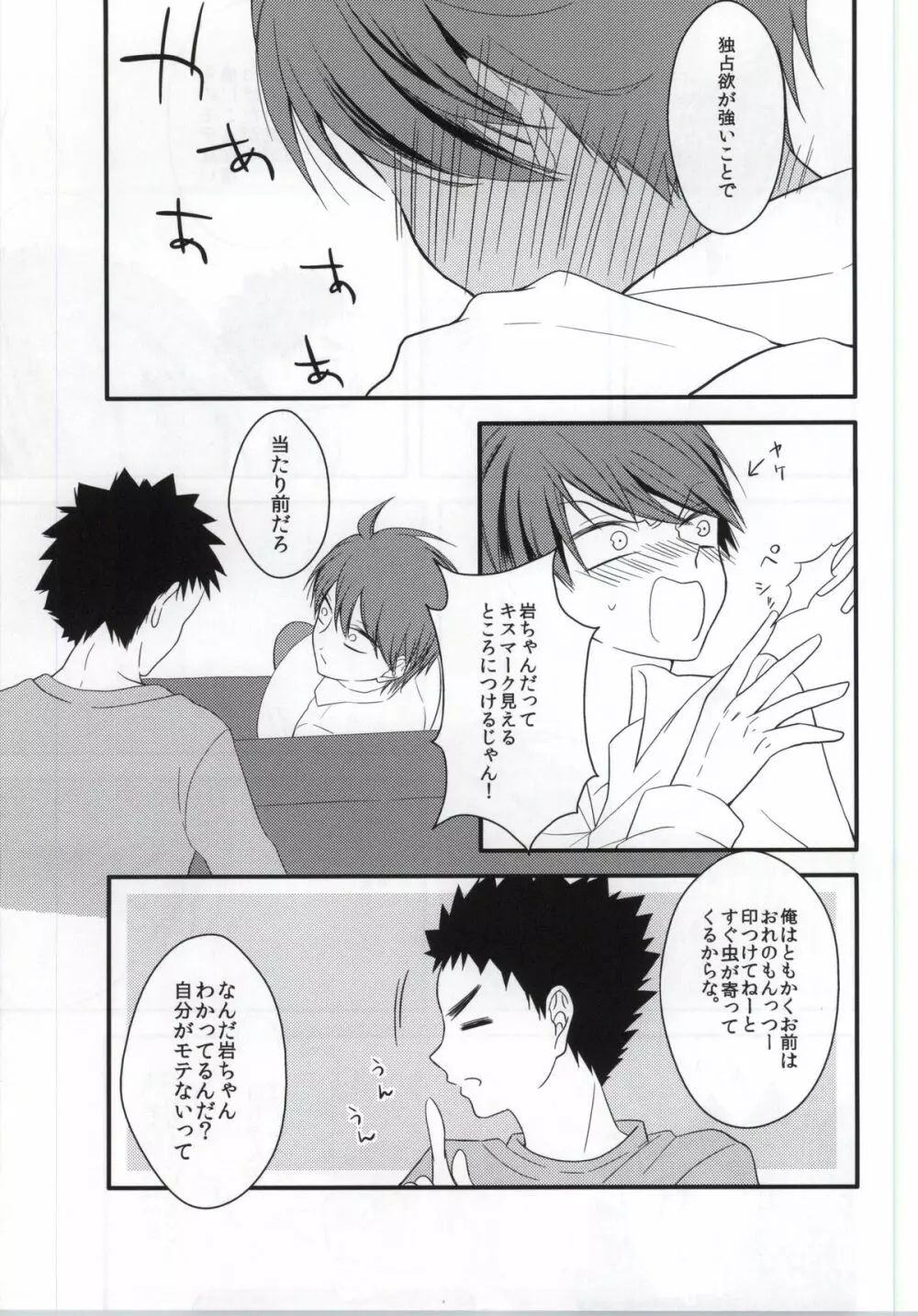 俺と彼とのれんあいセックス事情 - page18