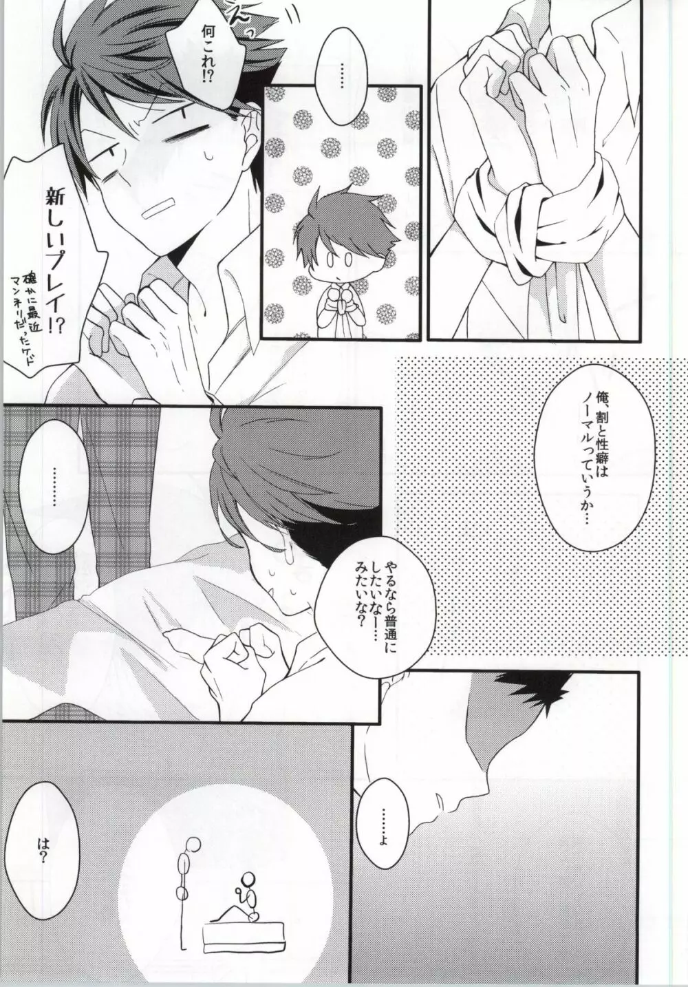 俺と彼とのれんあいセックス事情 - page2