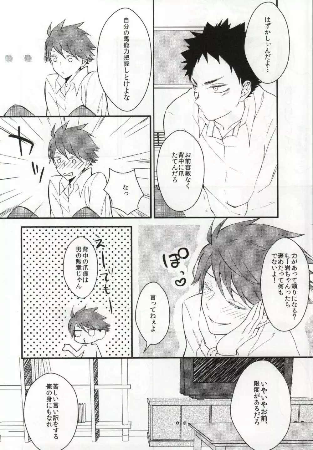 俺と彼とのれんあいセックス事情 - page3