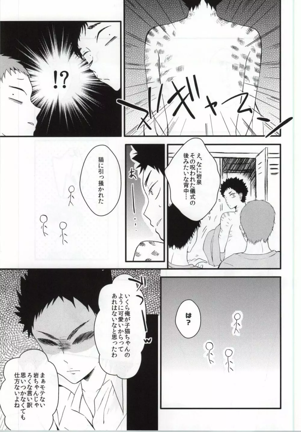 俺と彼とのれんあいセックス事情 - page4