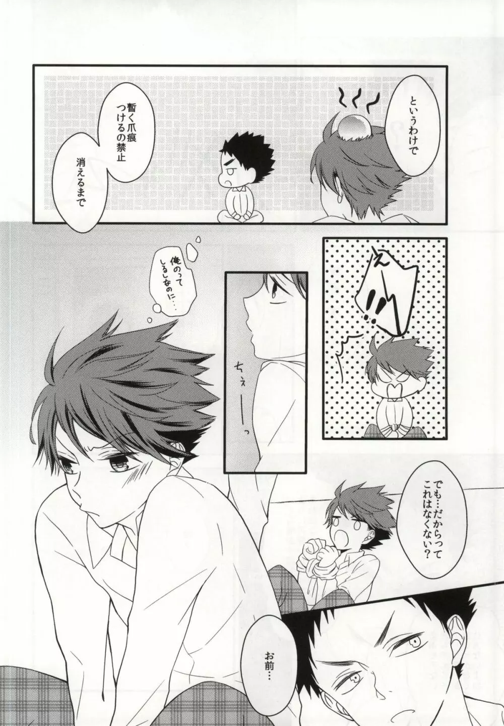 俺と彼とのれんあいセックス事情 - page5