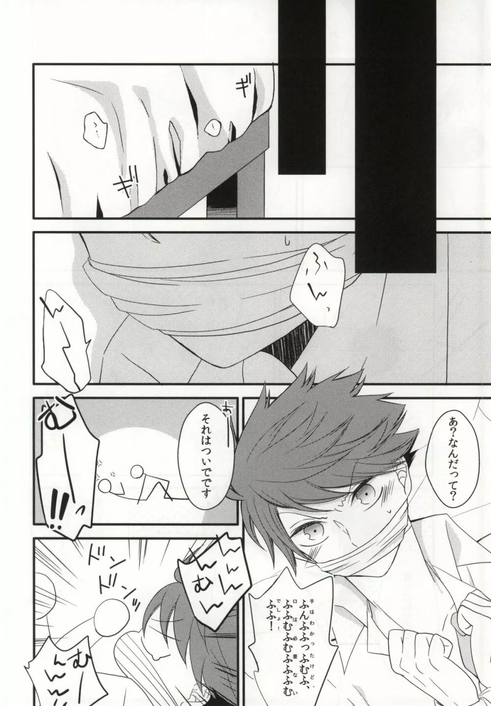 俺と彼とのれんあいセックス事情 - page7