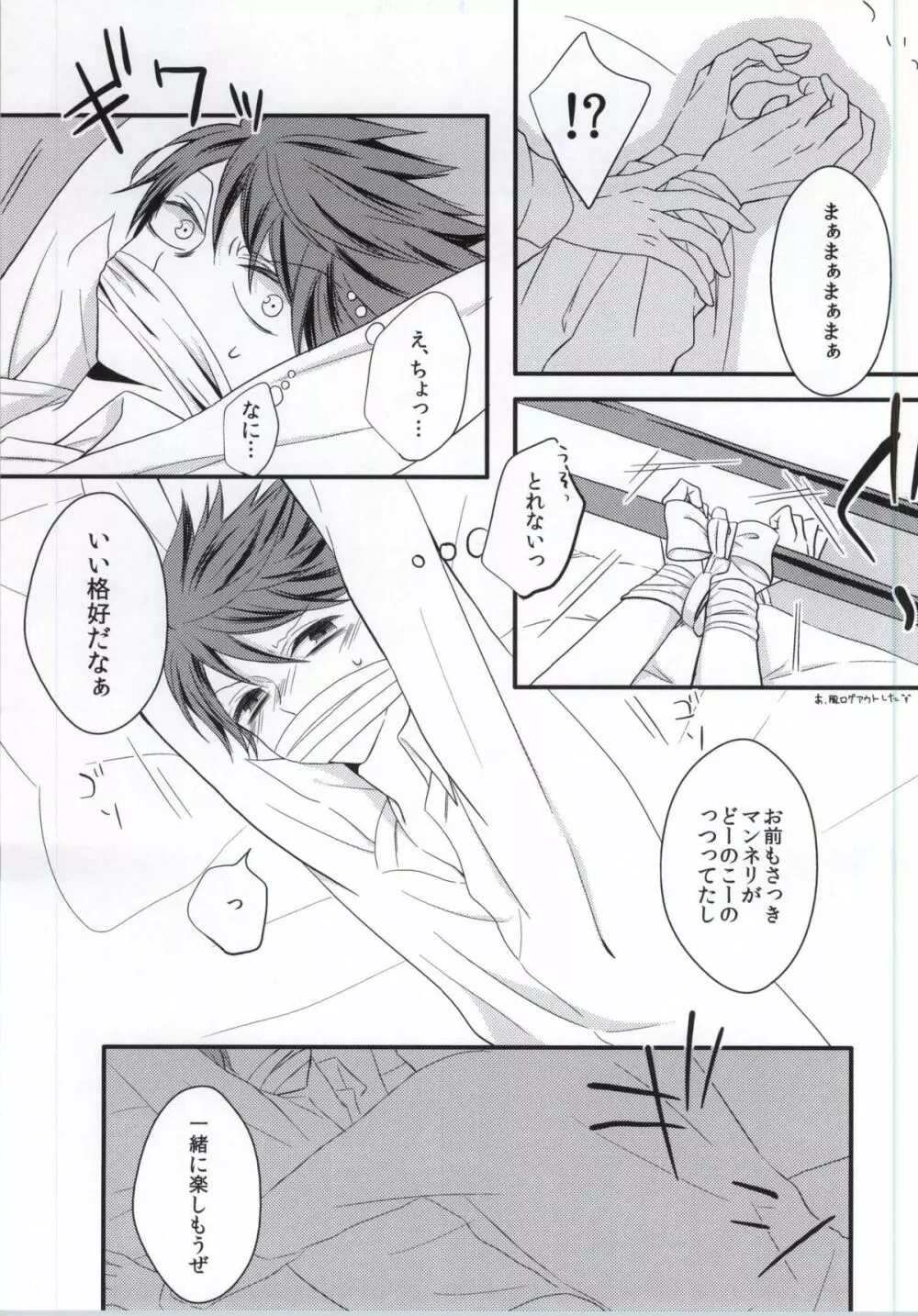 俺と彼とのれんあいセックス事情 - page8