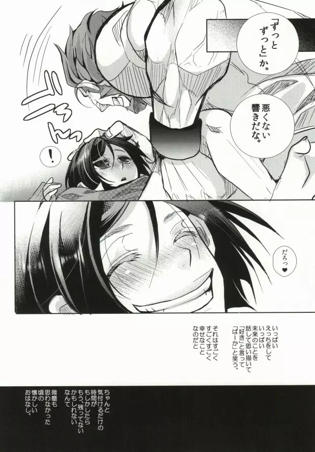 ライダー組がちゅっちゅラブラブしてるだけのおはなし - page11