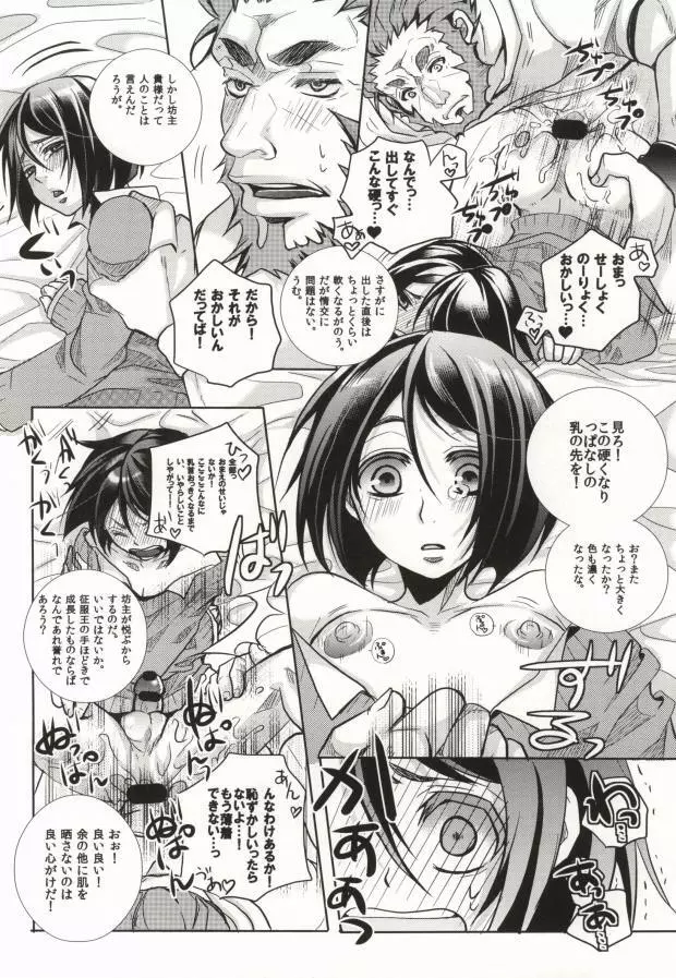 ライダー組がちゅっちゅラブラブしてるだけのおはなし - page3