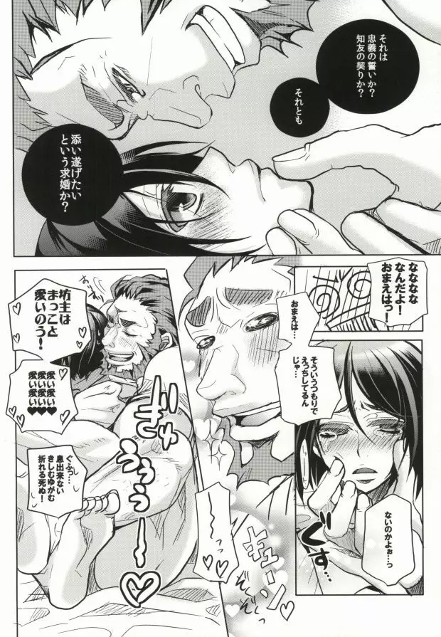 ライダー組がちゅっちゅラブラブしてるだけのおはなし - page5